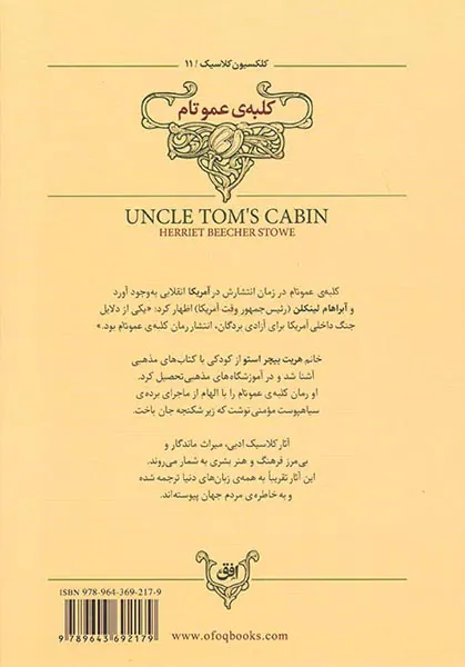 کلکسیون کلاسیک جلد یازدهم کلبه ی عمو تام